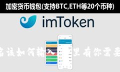 以太坊钱包名该如何输入？这里有你需要知道的
