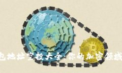 以太坊钱包地址空投大全：你的加密领域冒险指