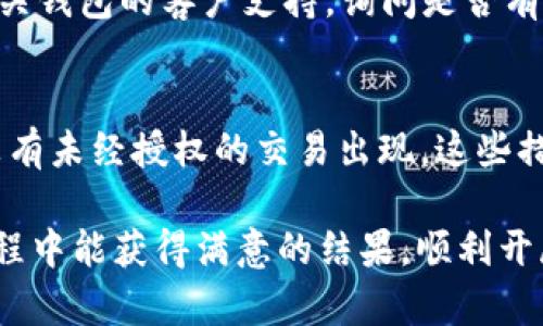 biao tiUSDT转EOS钱包：你的数字资产怎样轻松转移？/biao ti  
guan jianciUSDT, EOS, 数字货币, 钱包转账/guan jianci  

引言：数字资产的流动性与管理  
在现代金融环境中，数字货币成为了越来越多投资者的选择。随着比特币、以太坊等主流数字货币的崛起，USDT（泰达币）作为稳定币也得到了广泛运用。与此同时，EOS作为一种应用于去中心化应用（DApp）和智能合约的区块链平台，也在加密市场上占有一席之地。这两种资产在使用时可能会涉及转账的问题，尤其是如何将USDT转移到EOS钱包中。本文将深入探讨这个过程，确保你轻松应对资产转移。

一、理解USDT和EOS  
在进行资产转移之前，先要了解这两种货币的性质和功能。USDT是一种与美元挂钩的稳定币，其价值通常保持在1:1的比率，非常适合在加密市场上进行避险和交易。而EOS则专注于性能和可扩展性，允许开发者构建高效的DApp，广受区块链开发者的青睐。

二、为什么要将USDT转移到EOS钱包？  
将USDT转移到EOS钱包有几个原因。首先，由于EOS网络具有更低的交易费用和速度优势，很多用户选择先将USDT转到EOS后再进行进一步的交易。其次，通过EOS钱包，用户可以直接参与各种DApp，享受更丰富的区块链体验。

三、准备工作：确保你有一个EOS钱包  
在开始转账之前，务必要确保你拥有一个有效的EOS钱包。如果你还没有钱包，可以使用一些知名的钱包服务，如Anchor Wallet、Scatter等。这些钱包通常提供便捷的用户体验，并且安全性良好。注册并设置好你的EOS钱包后，确保记住或安全保存好你的私钥或助记词。

四、如何将USDT转账到EOS钱包？  
转账的步骤如下：  
ol  
  li首先，登录你所使用的USDT钱包，可以是任何支持USDT的数字资产钱包。/li  
  li找到‘转账’或‘发送’的选项，输入你要转账的USDT金额。/li  
  li在Recipient（收件人）地址中输入你的EOS钱包地址，请务必确认地址的准确性，因为加密货币的转账几乎无法撤回。/li  
  li确认所有信息无误后，点击确认转账，并根据钱包的要求完成任何必需的身份验证或二次身份验证步骤。/li  
  li转账完成后，检查你的EOS钱包确认USDT到账。此过程可能需要一些时间，具体取决于区块链网络的繁忙程度。/li  
/ol  
如果你遵循以上步骤，大多数情况下应该能够成功完成转账。然而，在某些情况下，特别是网络繁忙时，转账可能会延迟。

五、转账过程中可能遇到的问题  
在转账过程中，用户可能会遇到一些常见的问题。最常见的情况有：  
ol  
  listrong地址错误：/strong确保你输入的EOS钱包地址完全正确，这是避免资金损失的关键。/li  
  listrong网络拥堵：/strong如果网络繁忙或有大量交易同时进行，可能会导致转账时间延长。/li  
  listrong手续费问题：/strong不同钱包和交易所对USDT的转账手续费有所不同，请提前了解并准备充足的资产。/li  
/ol

六、后续步骤：在EOS平台上的使用  
一旦USDT成功转入EOS钱包，接下来你就可以开始使用它进行各种操作。例如，你可以将这些USDT兑换成EOS，或者直接在EOS生态系统中寻找投资机会和DApp。EOS网络内有许多激动人心的项目，用户可以参与投票或投资，甚至借助于DeFi（去中心化金融）平台，增加资产的收益。

七、总结与建议  
将USDT转移到EOS钱包的过程并不是复杂的，关键在于对步骤的理解和钱包的有效管理。建议用户在转账前仔细审查自己的钱包信息，确保资金安全。此外，在进行进一步的交易和投资前，深入了解EOS平台的运作机制也是必不可少的，及时关注市场动态和项目进展将帮助你更好地管理和你的数字资产。

可能相关的问题  
问题1：转账过程中如果发生错误，该如何处理？  
如果在转账过程中出现错误，比如输入错误的地址或转账金额，首先要冷静分析具体情况。如果转账还未确认，可以尝试取消。但一旦确认，资金往往无法找回。在这种情况下，可以联系相关钱包的客户支持，询问是否有可以协助的办法。在未来操作时，务必双重检查所有信息，确保安全。  

问题2：使用EOS钱包的安全性如何？  
使用EOS钱包的安全性非常重要。建议用户选择信誉良好的钱包，并启用双重身份验证。另一个关键是保护好自己的私钥或助记词，不要与他人分享。此外，定期检查你的钱包活动，确保没有未经授权的交易出现。这些措施将大大提高你在使用EOS和USDT时的安全性。  

在整个数字货币环境中，流动性和管理能力将直接影响到投资的成功。通过正确的知识和实践，用户能够更有效率地在不同数字资产之间转移，从而实现自己的投资目标。希望你在此过程中能获得满意的结果，顺利开展你的数字资产之路！