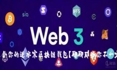 如何选择适合你的逆水寒