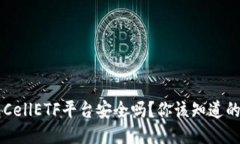 以太坊钱包CellETF平台安全