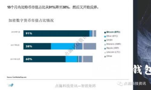 在寻找安全钱包吗？泰达币用哪个钱包最靠谱？