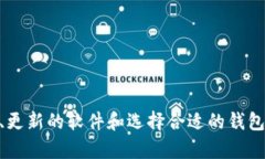 为什么我的比特币钱包数据同步得这么慢？解决