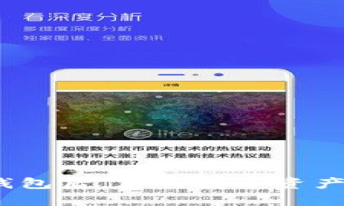 安装比特币钱包后，您的数字资产将如何变革？