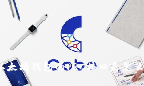 你知道以太坊钱包的PRC接口是怎么回事吗？