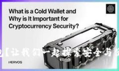 什么是EC区块链钱包？让我
