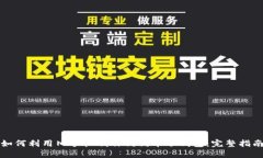 如何利用旧手机制作狗狗