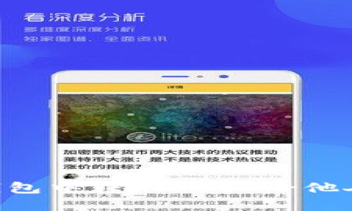 如何在TP钱包中转账USDT给他人：详细指南