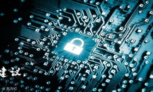 baioti如何通过TP钱包充值购买USDT：详细指南/baioti
TP钱包, USDT, 加密货币, 钱包充值/guanjianci

引言
在数字货币快速发展的今天，越来越多的人开始接触和使用加密货币。USDT（Tether）作为一种与美元挂钩的稳定币，因其价值相对稳定而受到广泛欢迎。对于许多想要投资加密货币的人来说，了解如何在TP钱包中充值并购买USDT是一个基本且重要的步骤。TP钱包以其界面友好、操作简单而受到用户的青睐。在本文中，我们将详细讲解如何通过TP钱包充值并购买USDT，并解答一系列与此相关的常见问题。

TP钱包简介
TP钱包是一款支持多种区块链资产管理的钱包应用，用户可以在其中储存、转账和交易各种数字货币。其设计旨在为用户提供安全便捷的数字资产管理体验。TP钱包的一个显著特点是，它支持多种主流的数字货币，并允许用户进行兑换和交易。用户可以在TP钱包中创建多个钱包地址，以便管理不同的数字货币和资产。

如何在TP钱包中充值
要在TP钱包中充值并买入USDT，首先需要确保钱包应用已经安装并且进行了初步的设置。接下来，您可以按照以下步骤进行充值：

h41. 获取您的TP钱包地址/h4
在TP钱包应用中，打开钱包页面，找到USDT选项，并点击进入。在该页面上，您将看到您的USDT钱包地址，通常会以