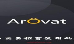 马耳他比特币交易推荐使用的数字钱包详解