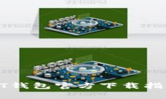 : 泰达币USDT钱包官方下载