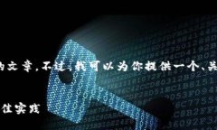 由于篇幅限制，我无法提