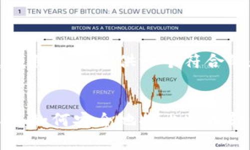 根据您的要求,我将为您提供一个符合的和相关关键词。
比特币提币指南:如何安全地将比特币转移到个人钱包