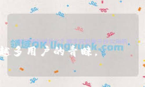   火币钱包如何创建USDT？详细指南及常见问题解答 / 
 guanjianci 火币、钱包、USDT、创建 /guanjianci 

引言
在当今的数字货币市场中，USDT（泰达币）作为一种稳定币，越来越受到投资者和用户的青睐。USDT通常用于在各种交易平台中进行交易或存储价值。随着数字货币的普及，越来越多的人开始寻找安全可靠的钱包来存储他们的USDT。而火币作为知名的数字货币交易所，其火币钱包也成为了很多用户的选择之一。那么，怎样才能在火币钱包中创建USDT呢？本篇文章将详细介绍火币钱包创建USDT的步骤，并解答一些相关问题，希望能够帮助到广大用户。

什么是火币钱包？
火币钱包是由火币推出的一款数字货币钱包，用户可以通过它方便地管理和存储各种数字货币，包括比特币、以太坊、USDT等。火币钱包的设计旨在为用户提供一个安全、高效的数字资产管理工具。
火币钱包的核心特点包括：
ul
    listrong安全性：/strong火币钱包采用多重加密技术，保障用户资产的安全。/li
    listrong便捷性：/strong用户可以轻松地进行充值、提现、交易和资产管理。/li
    listrong兼容性：/strong支持多种数字货币，满足用户多元化的需求。/li
/ul

如何在火币钱包中创建USDT
创建USDT的过程实际上是通过火币进行USDT的充值或购买。具体步骤如下：

h4步骤一：下载火币钱包应用/h4
首先，你需要在你的手机上下载火币钱包应用。火币钱包在各大应用商店均有提供，用户可根据自己的手机操作系统选择下载。

h4步骤二：注册账户/h4
下载完成后，打开应用，进行账户注册。用户需要提供有效的手机号码，并按照提示进行注册。完成注册后，用户将收到一条确认短信，确认后可以登录钱包。

h4步骤三：身份验证/h4
为了确保账户安全，火币钱包会要求用户进行身份验证。用户需要上传身份证明文件，并根据提示完成验证步骤。通过验证后，用户才能进行USDT的交易和管理。

h4步骤四：创建USDT/h4
进入火币钱包后，用户可以选择“充值”或“购买”选项。在充值选项中，可以将其他数字货币换成USDT；在购买选项中，用户可以通过法币直接购买USDT。
如果选择充值，您需要选择相应的充值方式，并根据提示将其他数字货币转入钱包，随后，就可以将这些数字货币兑换成USDT。
如果选择购买，则可以选择适合的法币，输入想要购买的USDT数量，系统会根据实时行情进行计算。确认后完成支付，USDT将自动转入你的火币钱包中。

火币钱包的使用注意事项
虽然火币钱包为用户提供了方便的USDT管理功能，但在使用过程中，用户仍需注意以下几点：
ul
    listrong备份钱包信息：/strong用户在创建钱包时，一定要妥善保存从系统生成的助记词和私钥，这些是恢复钱包的关键。/li
    listrong防范网络诈骗：/strong在进行交易或操作时，务必确认对方的身份，甄别网络上的各类骗局，避免财产损失。/li
    listrong定期更新软件：/strong及时更新火币钱包应用，以获得最新的安全措施和功能提升。/li
/ul

常见问题解答

h4问题一：火币钱包安全吗？/h4
安全性是每个用户在选择数字货币钱包时最关心的问题之一。火币作为一家全球领先的数字货币交易平台，为用户提供了一系列的安全保障措施。
首先，火币钱包采用了多层次的安全策略，包括数据加密技术、双重身份验证等，确保用户的资金和个人信息不被泄露。其次，火币会定期进行安全审计和漏洞检测，以提升系统的抗攻击能力。此外，用户个人账户的安全也依赖于用户自身的安全意识。用户应定期更改密码，启用两步验证，并妥善保存助记词和私钥。
虽然火币钱包的安全性较高，但用户也 请时刻保持警惕，避免在不安全的网络环境下进行交易，随时关注官方通知，提高信息安全防范意识以保障资金安全。

h4问题二：如何找回遗失的火币钱包？/h4
如果您不小心遗失了火币钱包或忘记了登录信息，不必过于担心。火币钱包提供了助记词恢复功能，用户可以通过助记词重新找回钱包。
具体步骤如下：
ol
    li打开火币钱包应用，选择“找回钱包”功能。/li
    li输入您在创建钱包时备份的助记词，按照系统提示完成验证。每个助记词之间用空格隔开。/li
    li成功验证后，您将能够重新获得对钱包的访问权限，并设置新的登录信息。/li
/ol
如果您没有备份助记词，您将无法找回钱包。为此，用户在创建钱包时一定要注意及时备份，并保存到安全的地方。

h4问题三：火币钱包支持哪些数字货币？/h4
作为一家知名的数字货币交易平台，火币钱包支持多种主流的数字货币，用户可以自由选择和管理。
以下是火币钱包目前支持的部分数字货币：
ul
    li比特币（BTC）/li
    li以太坊（ETH）/li
    li泰达币（USDT）/li
    liRipple（XRP）/li
    li莱特币（LTC）/li
    li比特币现金（BCH）/li
/ul
此外，火币钱包还会根据市场情况，不定期增加新的数字货币支持。用户可以根据自身需求选择存储的数字货币，并实现多币种资产的管理。

h4问题四：火币钱包的手续费是多少？/h4
在火币钱包进行交易时，用户自然关心涉及的手续费问题。火币钱包的手续费与交易所相关，通常包括充值、提现和交易费用。
具体手续费如下：
ul
    listrong充值手续费：/strong一般情况下，数字货币充值是不收取手续费的，但不同币种可能有所不同。/li
    listrong提现手续费：/strong提现手续费视不同币种而定。用户在提现时，在确认交易前系统会显示相应的手续费信息。/li
    listrong交易手续费：/strong进行交易时，火币会根据不同的交易对收取一定比例的手续费，具体手续费率请用户关注火币官方网站的发布信息。/li
/ul
用户在使用火币钱包进行交易时，建议提前了解相关的手续费政策，合理规划资产，以降低交易成本。

h4问题五：火币钱包如何保障用户隐私？/h4
隐私保护对于数字货币用户来说至关重要，火币钱包在这方面也采取了一系列的措施。在用户注册和使用过程中，相关隐私政策得到严格遵守，并采取必要的加密措施，保障用户的信息安全。
具体来说，火币钱包通过以下方式来保护用户隐私：
ul
    listrong数据加密：/strong用户的交易信息和个人信息都会被加密处理，防止数据泄露。/li
    listrong匿名交易：/strong在一定程度上，火币钱包支持用户进行匿名交易，用户在使用过程中无需提供过多的个人信息。/li
    listrong适用法律规定：/strong火币遵循GDPR等国际法律法规，致力于保护用户数据的隐私权。/li
/ul
虽然火币钱包在隐私保护方面已尽力，但用户也需提高自我保护意识，避免在公共场所登录账号，定期更改密码，以加强账户安全。

总结
通过以上详细的分析，我们对火币钱包创建USDT的步骤及相关问题进行了深入探讨。在当前数字货币迅猛发展的背景下，选择一个安全且易于操作的钱包是非常重要的。火币钱包凭借其安全性和便捷性，受到越来越多用户的青睐。
希望本文能够为用户提供创建和管理USDT的实用帮助，让大家在数字货币的投资和交易过程中更加从容与安全。