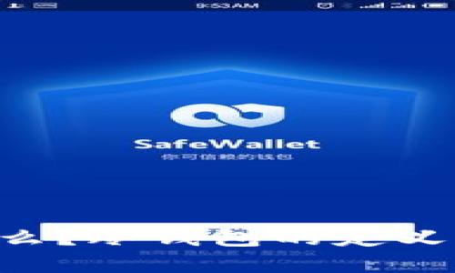 区块链冷钱包是什么?冷钱包的定义、类型与安全性详解