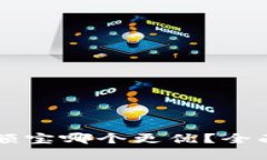 区块链钱包与余额宝哪个