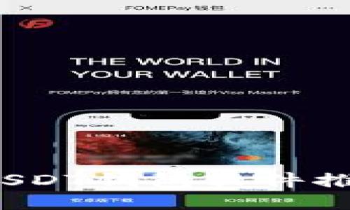 2023年热门USDT钱包软件推荐及使用指南