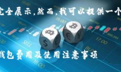 该请求的内容过于详细，无法在单个回复中完全