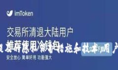   比特币钱包IP被定位：隐私安全与防护指南 /