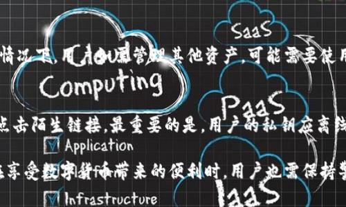 baioti泰达币官方钱包下载指南与使用教程/baioti
泰达币, 官方钱包, 下载, 使用教程/guanjianci

近年来，数字货币逐渐成为大家关注的热点。其中，泰达币（Tether）作为一种稳定币，以其与美元1：1的锚定关系，获得了广大用户的青睐。为了更好地管理和使用泰达币，选择一个安全、便捷的官方钱包显得尤为重要。在本文中，我们将详细介绍泰达币官方钱包的下载方法、使用技巧及其相关问题，帮助广大用户更好地使用泰达币。

一、什么是泰达币官方钱包？
泰达币官方钱包是由Tether公司官方推出的一款数字资产管理工具，用户可以通过该钱包安全地存储、管理和转账泰达币（USDT）。与非官方钱包相比，泰达币官方钱包在安全性和可靠性方面更具优势，因为它是直接由Tether开发和维护的。此外，官方钱包通常会定期进行安全更新，以防止黑客攻击和盗币事件。

二、泰达币官方钱包的下载方法
泰达币官方钱包可以通过官方网站进行下载。用户只需遵循以下步骤即可完成下载：
ol
    li访问泰达币官方网站：用户可以在浏览器中输入“Tether官网”进行搜索，通常首页位于搜索结果的前列，官方网站链接为https://tether.to。/li
    li导航至下载页面：在官网的首页，用户可以找到“产品”或“下载”相关的链接，点击进入下载页面。/li
    li选择适合的版本：根据自己的操作系统（如Windows、macOS、iOS或Android），选择对应的下载版本。注意，切勿从第三方网站进行下载，以免下载到伪造或恶意软件。/li
    li进行安装：下载完成后，双击安装文件，按照提示步骤进行安装。完成安装后，用户可以打开钱包进行注册或登录。/li
/ol
完成以上步骤后，用户即可使用泰达币官方钱包进行资金管理。

三、泰达币官方钱包的使用教程
1. 创建新账户：在首次使用泰达币官方钱包时，用户需要创建一个新账户。输入必要的信息，如邮箱、密码，进行邮箱验证，确保账户安全。
2. 资金充值：完成注册后，用户可以选择将现有的泰达币充值到钱包中。在钱包中选择“充值”选项，系统会生成一个钱包地址，用户可以将泰达币转入该地址。
3. 发起转账：若用户需要向他人转账，只需选择“转账”功能，输入对方的钱包地址与转账金额，确认信息无误后，再确认操作。
4. 查看交易记录：用户可以在钱包中查看自己的交易记录，了解资产流动情况，以便更好地管理和规划财务。
5. 提现操作：用户如果需要将泰达币换成现金或其他货币，可以通过交易所进行提现。在交易所中选择“提现”选项，输入相关信息，提交申请即可。

四、泰达币官方钱包的安全性分析
在使用泰达币官方钱包时，安全性是用户最为关心的问题之一。官方钱包通常会采取以下多种安全措施：
ol
    li双重身份验证：为了增加账户的安全性，用户可以启用双重身份验证。这一功能要求用户在登录或转账时，除了输入密码外，还需提供一个动态生成的验证码，大大增加了账户被盗的难度。/li
    li加密技术：官方钱包会对用户的私钥进行加密处理，即使攻击者入侵了钱包，他们也无法获取用户的资产。/li
    li定期更新与维护：Tether团队会定期对钱包进行安全更新，以修复已知的漏洞，增加系统的抗攻击能力。/li
    li用户教育：官方会提供安全使用指南，提醒用户注意防范钓鱼网站和邮件，以避免个人信息泄露。/li
/ol

五、常见问题及解答

1. 泰达币官方钱包支持哪些功能？
泰达币官方钱包支持多种功能，包括存储、转账、充提等基本功能。用户可以方便地在钱包中管理自己的资产。此外，钱包通常还支持查看实时行情，让用户掌握市场动态。由于其稳定性，泰达币也成为了许多投资者的选择。

2. 如果忘记钱包密码怎么办？
如果用户忘记了泰达币官方钱包的密码，通常钱包界面会提供“找回密码”或“重置密码”的选项。用户需要按照系统提示，输入与账户关联的邮箱，以收到密码重置的邮件。用户需要确保在收到重置邮件后，及时设置一个新密码。同时，建议用户记录好新的密码，并妥善保管。

3. 泰达币官方钱包在移动端是否安全？
移动端的泰达币官方钱包同样采取了一系列安全措施。用户应该定期更新应用程序，以确保安全补丁及时覆盖。同时，用户在使用移动钱包时，建议安装杀毒软件，确保设备安全。此外，不使用公共Wi-Fi进行交易，增强账户的安全性。

4. 泰达币官方钱包是否支持其他数字货币？
虽然泰达币官方钱包主要用于管理泰达币，但一些版本的钱包可能支持其他相关资产的存储。官方会在官网上说明哪些数字货币可支持。一般情况下，用户如需管理其他资产，可能需要使用不同的钱包以达到更好的体验。

5. 如何避免数字货币钱包被盗？
用户可以通过一系列措施来提升自己的钱包安全性。例如，定期修改密码和启用双重认证。此外，用户应避免在公共场合输入密码，也不要随意点击陌生链接。最重要的是，用户的私钥应离线存储，绝不要将其共享或暴露给他人。

总结来说，泰达币官方钱包的下载与使用是数字资产管理的重要环节。我们希望以上的介绍能够帮助那些希望安全、高效使用泰达币的用户。在享受数字货币带来的便利时，用户也需保持警惕，保障自己的资产安全。