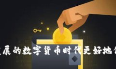 biao ti比特币钱包提现人民币的全攻略：一步步教