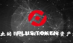 如何从以太坊钱包取回H