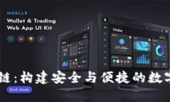 以太坊钱包公链：构建安