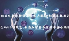 biao ti/biao tiUSDT钱包怎么添加：详细指南与常见问