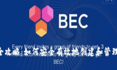 LTC币钱包注册全攻略：如