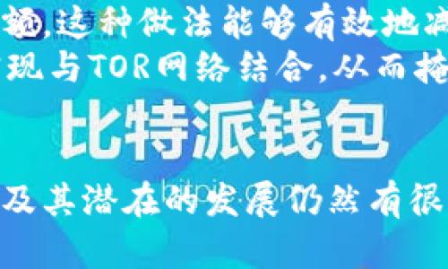   比特币钱包的加密原理详解 / 
 guanjianci 比特币钱包, 加密原理, 区块链, 密钥管理 /guanjianci 

比特币钱包是数字货币交易中不可或缺的工具，它不仅用于存储比特币，同时也涉及到比特币交易的安全性和隐私保护。而比特币钱包的加密原理则是理解这一技术的基础。接下来，我们将详细探讨比特币钱包的加密原理，包括其工作机制、相关技术、常见问题及深入分析。

一、比特币钱包的基本概念
比特币钱包是一种软件程序，它通常被设计为存储用户的比特币地址和私钥。比特币的操作都是通过数字签名和密钥对来实现的，这使得钱包的安全性和可靠性成为了重要的研究领域。
钱包类型可分为热钱包和冷钱包。热钱包是在线钱包，方便用户进行快速交易，但安全性相对较低；冷钱包则是离线存储的形式，安全性较高，适合长期保存资产。

二、比特币的基本加密原理
比特币的核心技术基于区块链，区块链是一种去中心化的分布式账本技术。所有的比特币交易都以区块的形式被记录在区块链中，而每个区块通过加密算法安全地链接到前一个区块，确保了数据的完整性和安全性。
比特币钱包的加密原理主要依赖于公钥密码学。比特币交易使用了公共密钥和私密密钥的配对，用户通过公钥生成钱包地址，而私钥则用于验证用户的交易。私钥如同一把钥匙，只有持有者可以用它来访问相应的比特币。

三、密钥生成与管理
每个比特币钱包的安全性来源于私钥的保护和管理。私钥是随机生成的，然后通过公钥算法转换为公钥，这两个密钥之间的数学关系确保了交易的安全性。比特币钱包采用强随机数生成器来生成私钥，以确保其不可预测性。
用户在创建钱包时，生成的私钥和公钥会被存储在本地或云端，通常情况下，用户需要妥善保护好私钥，一旦丢失就无法恢复对应的钱包资产。

四、加密算法的使用
比特币钱包的加密原理中关键的一部分是使用了SHA-256哈希算法。SHA-256是一种单向哈希函数，能够将任意长度的输入转化为固定长度的输出，确保每笔交易和区块都具有唯一性且难以伪造。
此外，ECDSA（椭圆曲线数字签名算法）也是比特币保证交易安全的重要算法。它在比特币的交易中用于生成数字签名，确保交易的不可伪造性。

五、比特币钱包的安全策略
为了增强比特币钱包的安全性，有多种策略可以实施。比如，备份私钥，使用多重签名技术，以及冷存储等。这些策略能够有效地降低私钥被盗或丢失的风险。
在实际使用中，用户还需警惕网络钓鱼、恶意软件等网络攻击，保证自有设备的安全，避免在公共网络中进行交易。

六、常见问题与解析

问题一：比特币钱包如何保证私钥的安全性？
私钥的安全性是比特币钱包的核心问题。首先，各种类型的钱包（热钱包和冷钱包）的设计理念和使用场景决定了私钥的管理方式。热钱包虽然方便，但由于连接互联网，私钥易被黑客攻击，因此需要在网络环境上做好限制，比如定期更新密码、防火墙设置等。
冷钱包则将私钥存储于离线环境中，因而更为安全，但不便于快速交易。用户在使用冷钱包时，务必进行定期备份，以确保能够在丢失设备后重新获得访问权限。
此外，使用强密码以及二步验证也是加强私钥安全的重要措施，这样可以有效降低私钥被盗用的风险。

问题二：比特币交易中的加密过程是怎样的？
比特币交易的加密过程包括多个步骤。首先，用户发起交易时需要用自己的私钥进行签名，这个过程涉及到ECDSA算法。数字签名确保了交易的有效性和不可伪造性。
其次，交易会被打包成一个区块，并通过网络广播给节点。其他节点会验证交易的有效性以及签名的真伪。一旦确认无误，交易将被添加到区块链上，从而完成。
整个过程中，加密算法的使用确保了各个环节数据的完整性与安全性，而比特币网络本身的去中心化特性也防止了单点故障和恶意攻击。

问题三：热钱包和冷钱包的加密机制有何不同？
热钱包和冷钱包在加密机制上的核心区别在于，热钱包通常处于在线状态，而冷钱包为离线状态，使得它们在密钥管理上有根本的不同。在热钱包中，私钥有时存储在服务器端，这虽然方便用户随时随地访问，但相对风险也增大。
而冷钱包则采用了完全离线的方式，私钥不会被暴露在网络上，极大降低了被黑客攻击的风险。冷钱包一般推荐用于存储长期资产，作为风险控制的一个有效手段。
热钱包使用时需要注意各种网络安全策略，而冷钱包在物理存储上则需考虑防火、防丢与保密等问题。

问题四：比特币的加密技术如何影响其涨跌幅度？
比特币的加密技术在一定程度上构成其价值基础，安全性越高，加之用户信任，价格便会随之上涨。当出现大量黑客攻击或用户私钥丢失事件时，市场会因安全隐患产生恐慌，从而引发价格波动。
此外，若市场对比特币的加密算法产生信任，这是影响用户投资与持有比特币的重要因素之一。可预见的未来，若比特币的加密技术不断更新与完善，投资者对其的信心将有所增强，维持其价格的稳定性。

问题五：比特币钱包对用户隐私的保护措施有哪些？
比特币钱包在保护用户隐私方面有多种策略。首先，用户可以通过生成多个地址来实现交易隐私，掩盖交易的具体方位与金额。这种做法能够有效地减少范围被追踪的可能性。
其次，某些钱包可提供混合服务，使得用户的交易历史被打散，从而提高隐私保护。此外，使用加密技术保障钱包安全，比如实现与TOR网络结合，从而掩盖用户的在线身份，增强匿名性。
总之，尽管比特币区块链上是公开的，但钱包通过多重措施，对用户隐私依旧有相应的保护能力。

以上是关于比特币钱包的加密原理及相关问题的详细介绍。比特币是一项不断发展的技术，围绕着钱包的安全性、隐私保护及其潜在的发展仍然有很多值得探索的地方。希望上述内容能为您提供有关比特币钱包加密原理解答的启示。