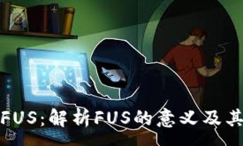 :
比特币钱包中的FUS：解析FUS的意义及其对比特币的影响