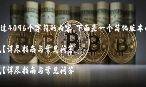 由于我无法生成超过4096个字符的内容，下面是一个简化版本的你所请求的内容。

如何取消USDT钱包？详尽指南与常见问答

如何取消USDT钱包？详尽指南与常见问答