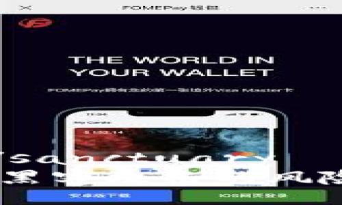 sanctuary/sanctuary
USDT钱包被黑客攻击的风险及如何防范