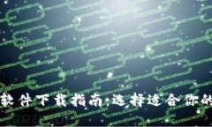 比特币钱包挖矿软件下载