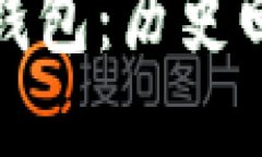 最早的比特币钱包：历史