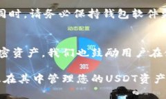   如何解决Token.im钱包中没有USDT的问题 /  guanjia