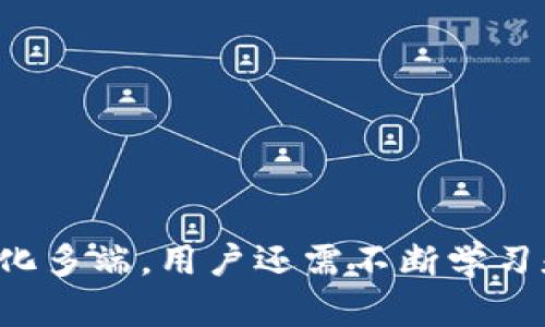   如何在TP钱包中出售比特币：详细指南 / 

 guanjianci TP钱包，比特币，出售比特币，加密货币 /guanjianci 

## 引言

随着加密货币的普及，越来越多的人开始投资比特币等数字货币。TP钱包作为一种多功能的数字资产钱包，为用户提供了安全、便捷的比特币管理和交易服务。对于许多新手来说，如何在TP钱包中出售比特币可能是一个较为复杂的问题。本文将详细介绍TP钱包中出售比特币的步骤、注意事项以及相关的交易技巧，帮助用户顺利完成交易。

## TP钱包概述

TP钱包是一款支持多种加密货币的钱包，用户不仅可以存储和管理自己的数字资产，还可以进行交易、兑换等操作。TP钱包的界面友好，操作简便，非常适合新手和有经验的数字货币投资者使用。

### TP钱包的功能

TP钱包不仅支持比特币，还支持以太坊、莱特币等多种主流加密货币。钱包的主要功能包括资金存储、交易记录查看、资产兑换等。此外，TP钱包还提供了安全性保障，使用户的资产更加安全。

### 为什么选择TP钱包

选择TP钱包的原因包括其良好的用户体验、强大的安全性和支持多种加密货币的特性。对于想要出售比特币的用户，TP钱包提供了简单的交易接口和快速的交易速度，用户只需按照几个步骤即可完成比特币的出售。

## 如何在TP钱包中出售比特币

出售比特币的过程实际上非常简单。以下是具体的步骤：

### 第一步：下载并安装TP钱包

用户需要首先在手机应用商店中搜索“TP钱包”，下载并安装该应用。安装完成后，打开应用并进行注册或登录。

### 第二步：创建/导入钱包

如果是新用户，可以选择创建新钱包，按照提示设置密码并备份钱包助记词。如果已经拥有钱包，可以直接导入钱包。

### 第三步：充值比特币

在出售比特币之前，用户需要确保TP钱包中已经有比特币。用户可以通过其他渠道购买比特币，或从其他钱包转账到TP钱包。

### 第四步：进入交易界面

登录后，在主界面中找到“交易”或“市场”选项，点击进入后找到比特币的交易页面。

### 第五步：选择出售交易

在比特币交易页面中，选择“出售”选项。输入您想出售的比特币数量，并选择出售方式（如市场价出售或限价出售）。

### 第六步：确认交易

在填写完成后，系统会显示出本次交易的详细信息，包括交易费、最终到账金额等。用户需要仔细确认，如果没有问题，点击“确认交易”。 

### 第七步：等待到账

一旦交易完成，用户将会收到通知，资金将会转入用户指定的账户中。

## 需要注意的事项

在出售比特币的过程中，有几个方面是用户需要特别注意的：

### 1. 交易费用

出售比特币时，交易所通常会收取一定的手续费。手续费的高低可能会影响到最终的收益，因此用户在出售前应仔细了解手续费的标准。

### 2. 市场行情

比特币的价格波动较大，为了获得更高的收益，用户可以根据市场行情选择合适的出售时机，尽量在价格高点进行出售。

### 3. 交易安全

确保您的TP钱包账户安全非常重要。用户应定期更改密码，并启用双重验证等安全措施，以保护自己的资产。

### 4. 个人信息保护

在进行交易时，用户需注意保护个人信息，避免在不安全的网站或平台上输入敏感信息。

### 5. 了解相关法律法规

每个国家对数字货币的监管政策不同，用户在出售比特币之前应了解自己国家的相关规定，以免触犯法律。

## 常见问题解答

接下来，我们将围绕“TP钱包怎么卖比特币”这个主题，解答五个相关的常见问题。

### 问题一：如何确保TP钱包的安全？

#### 1. 使用强密码

确保使用一个复杂且难以猜测的密码，可以有效防止他人非法访问你的钱包。

#### 2. 启用双重验证

启用双重身份验证，增加一次以上的安全验证步骤，提高账户的安全性。

#### 3. 定期备份

定期备份助记词和私钥，避免因设备丢失而导致资产无法找回。

#### 4. 防范钓鱼攻击

注意识别钓鱼网站，尽量在官方渠道下载应用，避免下载第三方软件。

#### 5. 保持软件更新

定期更新TP钱包，以获取最新的安全补丁和功能，增强钱包的安全性。

### 问题二：出售比特币需要多久？

出售比特币的时间长短受多种因素影响：

#### 1. 网络拥堵

比特币的交易需要经过矿工的确认，网络拥堵时交易确认可能会有所延迟。

#### 2. 交易方式

市场卖出通常较快，而限价卖出则需要等待市场价格达到预期。

#### 3. 交易所的处理速度

不同交易所的处理速度不同，一般来说，知名交易所的处理速度较快。

#### 4. 资金到账时间

交易完成后，资金的到账时间可能会有所不同，通常需要数分钟到数小时不等。

### 问题三：如何选择出售比特币的最佳时机？

选择出售比特币的最佳时机需要考虑市场行情。用户可以通过以下方式进行分析：

#### 1. 价格走势图

观察比特币价格的历史走势图，分析价格波动和趋势，寻找出售的机会。

#### 2. 新闻影响

关注与比特币相关的新闻，例如政策变化、大型投资、市场反馈等，它们可能会对价格造成直接影响。

#### 3. 市场情绪

研究市场情绪趋势，可以通过社交媒体和专业论坛了解当前市场的热度和投资者情绪，这有助于做出决策。

#### 4. 技术分析

一些经验丰富的投资者会使用技术分析工具，如K线图、移动平均线等，来判断买卖时机。

### 问题四：出售比特币后到账的币种有哪些选择？

在TP钱包出售比特币后，用户可以选择多种币种到账：

#### 1. 法币

支持的交易平台通常允许直接将比特币的收益兑换为法币，如美元、人民币等。

#### 2. 稳定币

用户也可以选择将比特币兑换为稳定币，如USDT，以降低市场风险，保持资产相对稳定。

#### 3. 其他加密货币

用户还可以将收益再投资于其他加密货币，通过多样化投资降低风险。

### 问题五：在TP钱包交易的常见问题是什么？

TP钱包在交易中可能出现的一些常见问题有：

#### 1. 交易失败

如果账户余额不足、网络手续费设置过低或者与外部钱包的连接出现问题，可能导致交易无法完成。

#### 2. 信息延迟

在热度较高的时段，服务器可能会出现信息更新延迟，导致用户无法及时看到自己的交易状态。

#### 3. 账户被盗

若账号被他人盗用，用户的资产可能会面临风险。因此务必加强安全措施。

#### 4. 交易错误

在输入金额和地址时的失误，可能导致资金损失，因此要保持高度的专注。

### 结束语

TP钱包为广大比特币用户提供了便捷的交易渠道。通过本文的详细介绍，相信您对于如何在TP钱包中出售比特币有了更深入的理解。然而，数字货币市场变化多端，用户还需不断学习和适应市场，做出理智的投资决策。