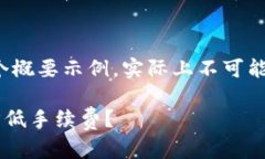 注意：以下内容是对您请