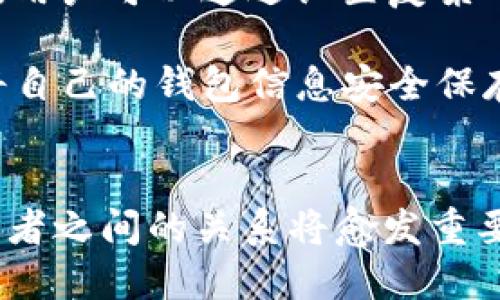   TP钱包与USDT的关系与应用详解 / 
 guanjianci TP钱包, USDT, 数字货币, 区块链 /guanjianci 

一、TP钱包是什么？
TP钱包是一款广泛应用于区块链和数字货币平台的数字钱包。它的全名是