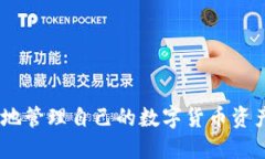 baioti如何将比特币提现到