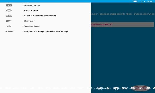 深入了解比特币钱包地址与公钥：安全存储与交易的基础